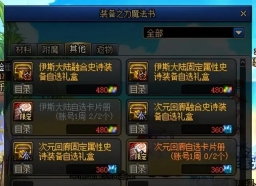 地下城与勇士国际版