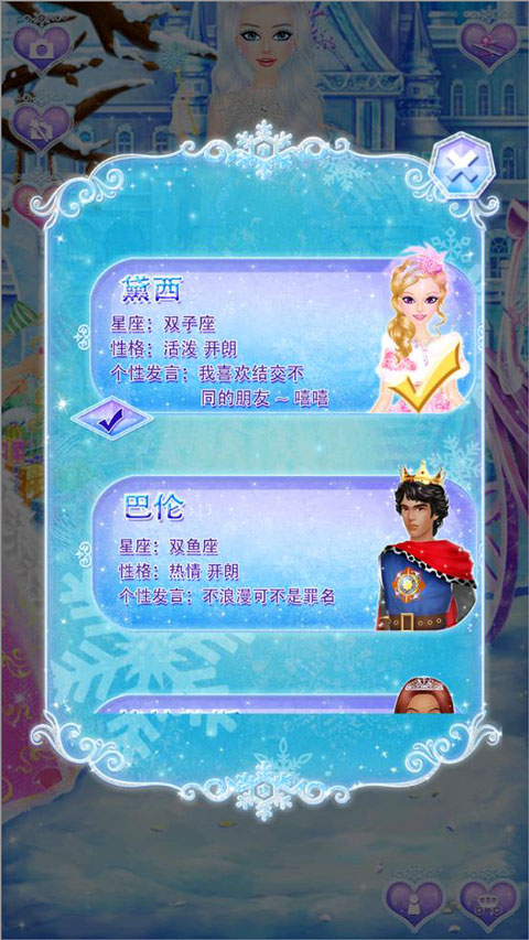 公主沙龙之冰雪派对正版