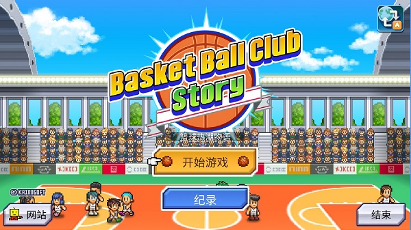 开罗篮球热潮物语最新版