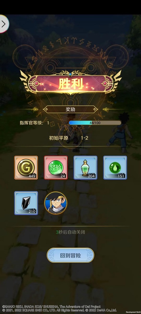 勇者斗恶龙达伊的大冒险日服