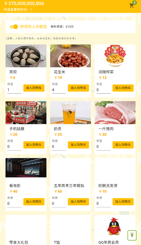 马云模拟器