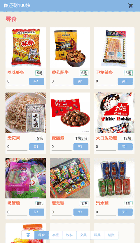马云模拟器