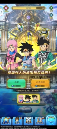 勇者斗恶龙达伊的大冒险最新版