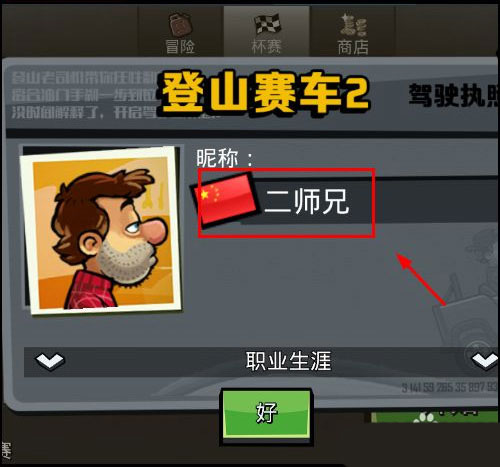 登山赛车2国际服正版