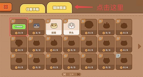 猫旅馆物语最新版
