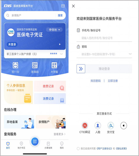 国家医保电子服务平台