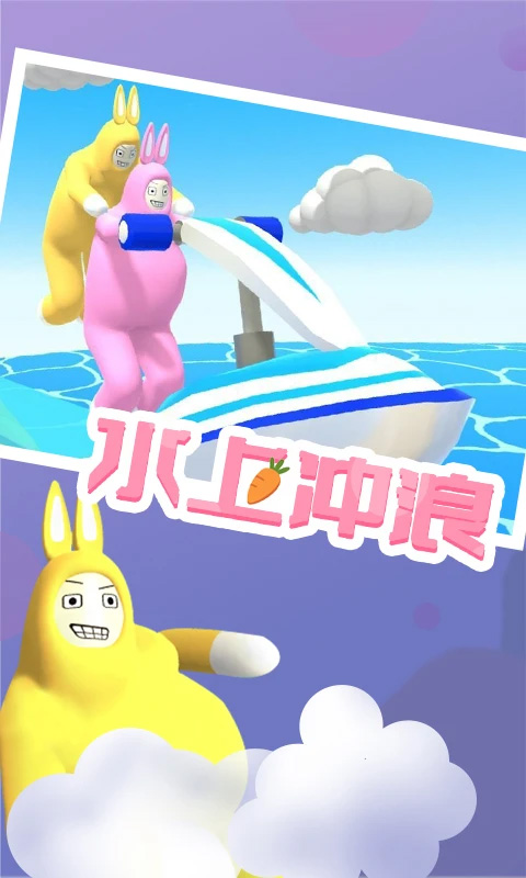 超级兔子人正版
