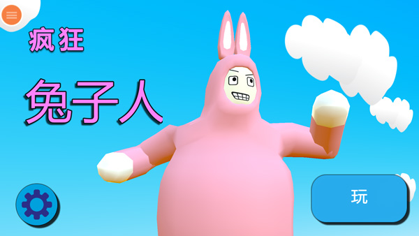 超级兔子人正版