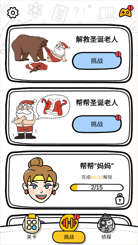 脑洞大师正版