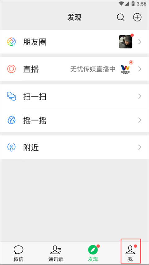 微信HD版