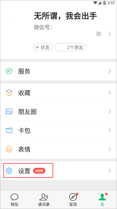 微信HD版