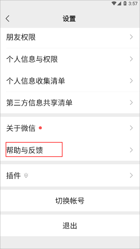微信HD版