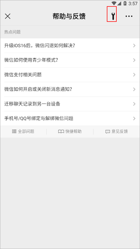 微信HD版