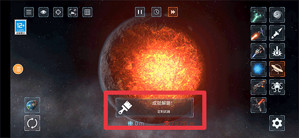 行星粉碎模拟器2手机版
