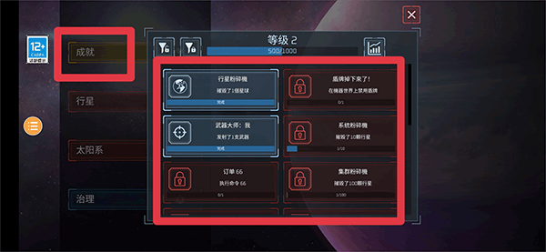 行星粉碎模拟器2手机版