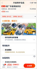 途虎养车维修平台