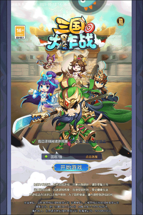 三国大作战