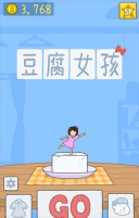 豆腐女孩正版
