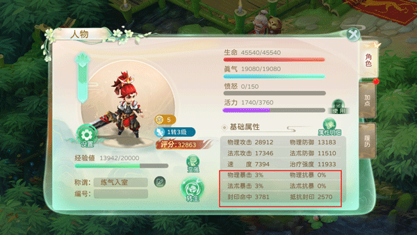 蜀境传说
