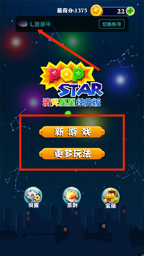 消灭星星经典版