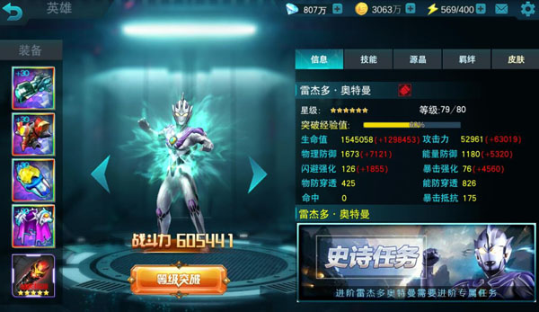 奥特曼传奇英雄7723版