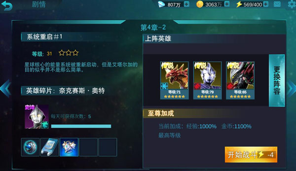 奥特曼传奇英雄7723版