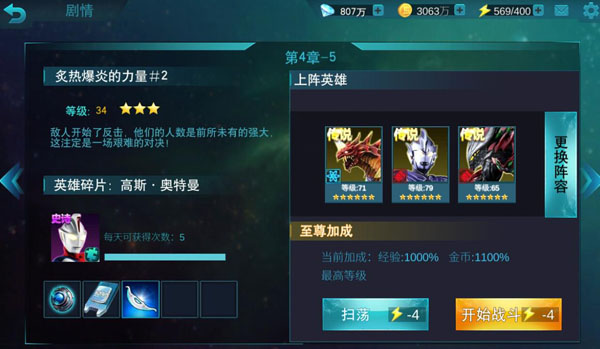 奥特曼传奇英雄7723版