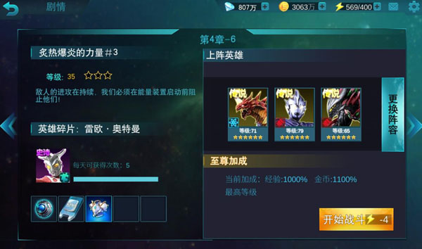 奥特曼传奇英雄7723版