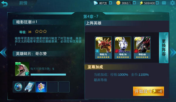 奥特曼传奇英雄7723版