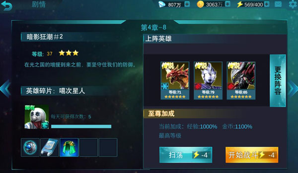 奥特曼传奇英雄7723版