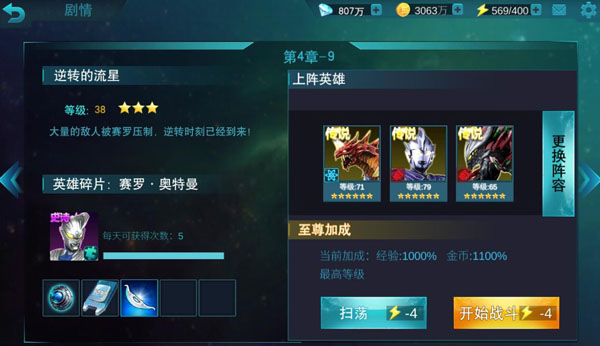 奥特曼传奇英雄7723版