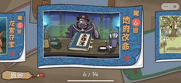 西游梗传正版