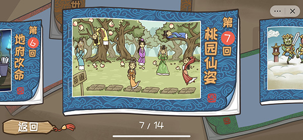 西游梗传正版