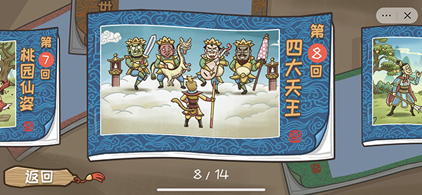 西游梗传正版