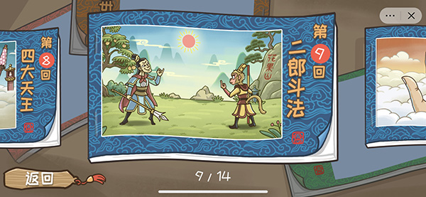 西游梗传正版