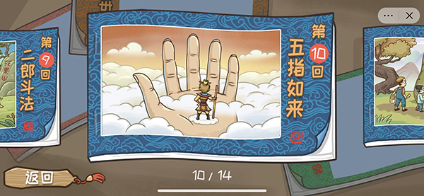 西游梗传正版