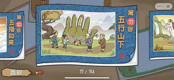 西游梗传正版