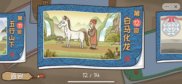 西游梗传正版