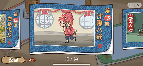 西游梗传正版