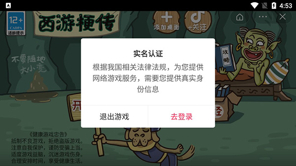 西游梗传正版