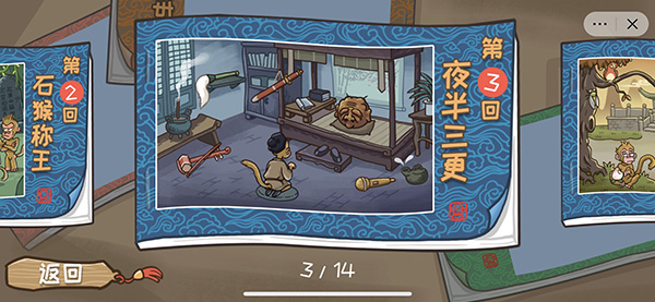 西游梗传正版