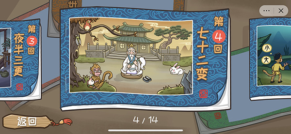 西游梗传正版