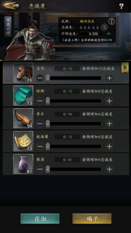 霸王之野望台服