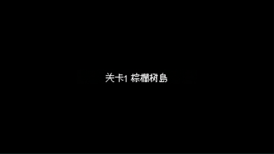 蘑菇的冒险