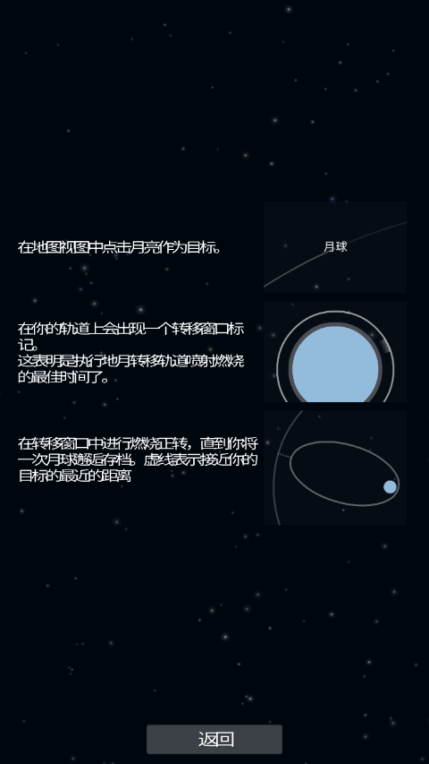 航天模拟器中文版