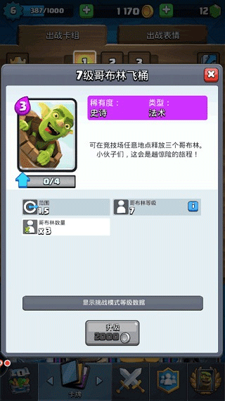 皇室战争魔改版