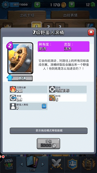 皇室战争魔改版