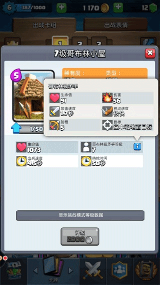 皇室战争魔改版
