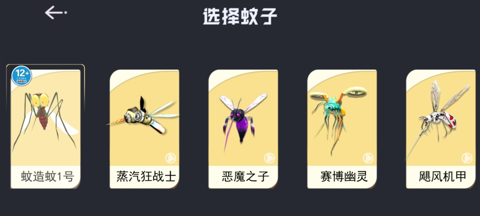 蚊子骚扰模拟器手机版