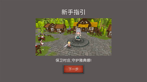 守护雅典娜2025最新版